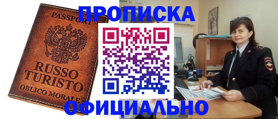 временная прописка в Вихоревке